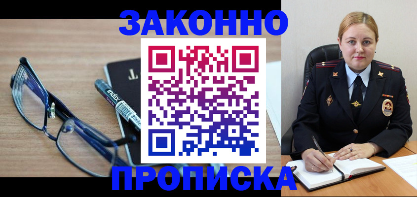 миграционный учет в Светлограде