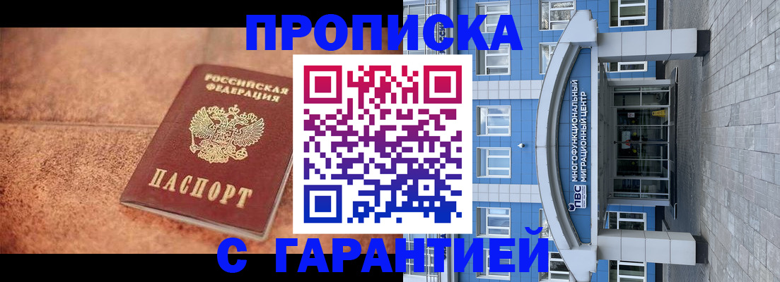 где прописаться в Светлограде